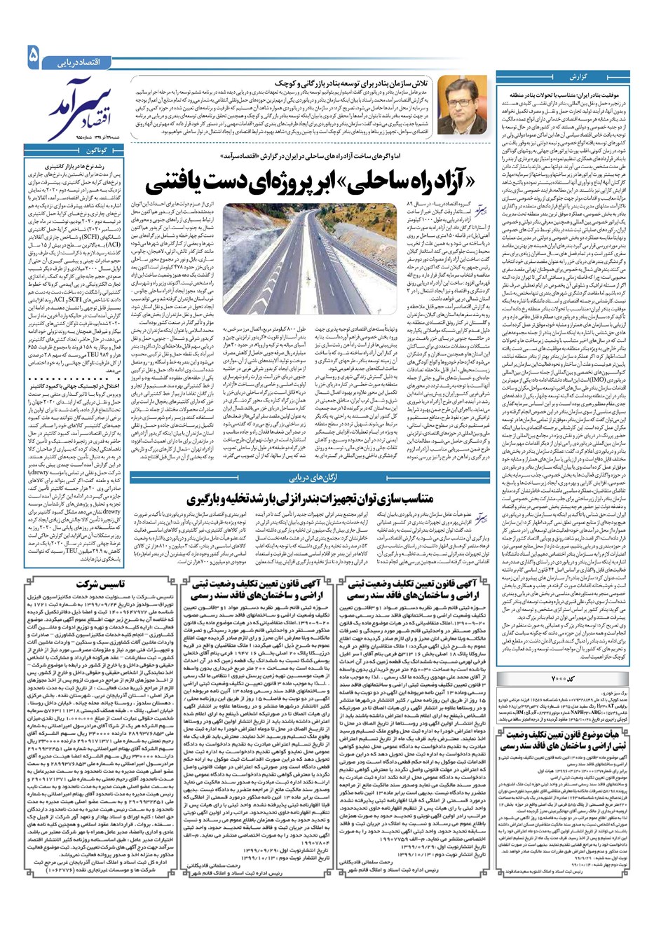 روزنامه تاریخ ۲۹ آذر ۱۳۹۹