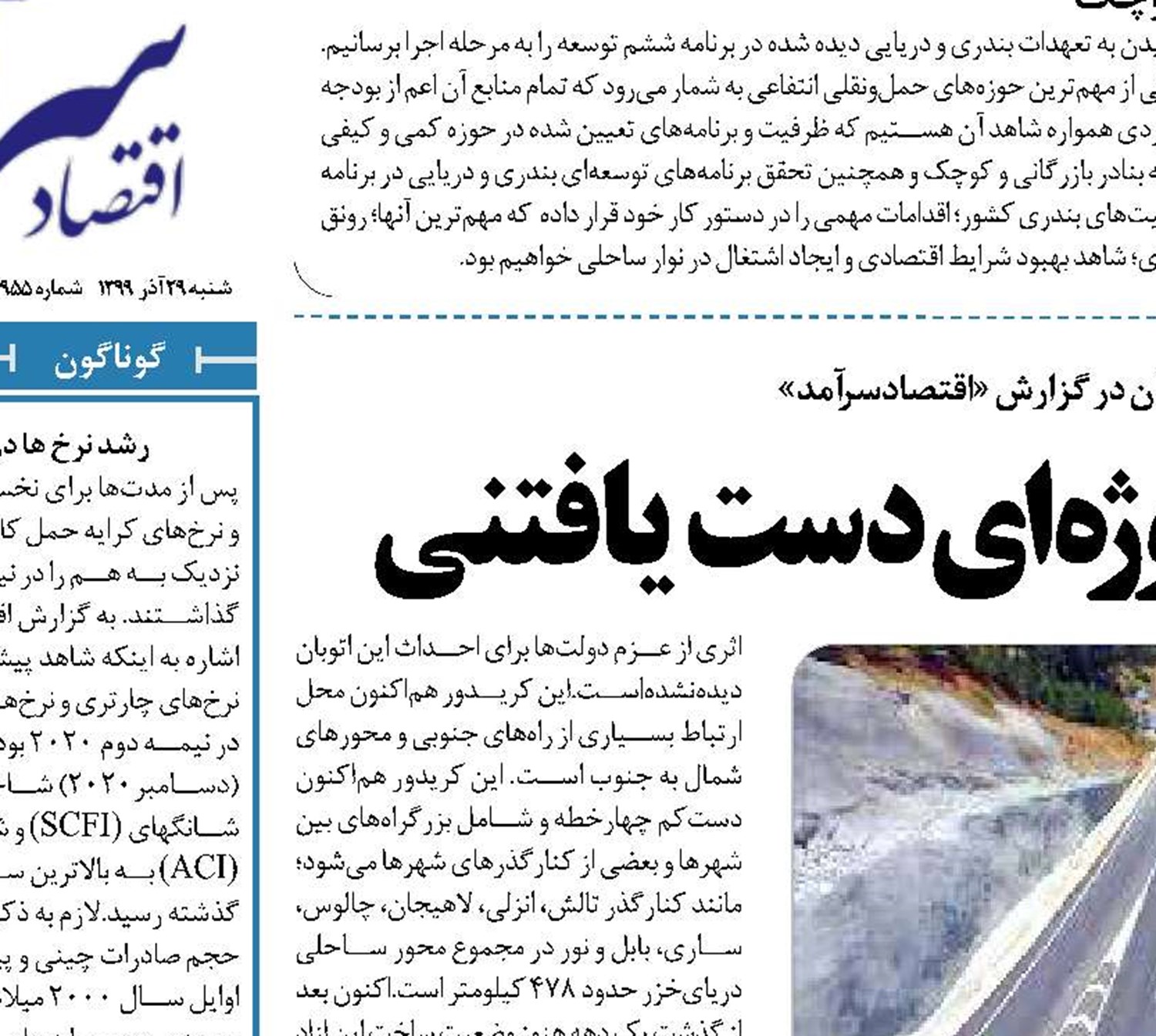 «آزاد راه ساحلی» ابر پروژه ای دست یافتنی