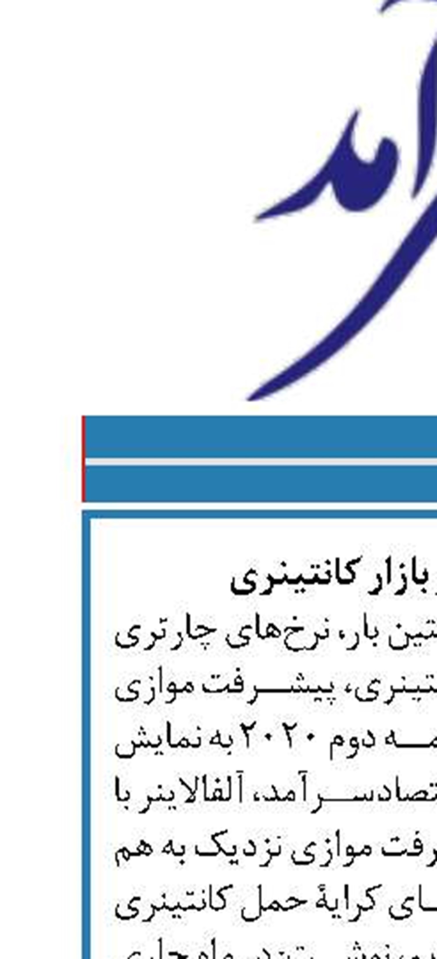 رشد نرخ ها در بازار کانتینری