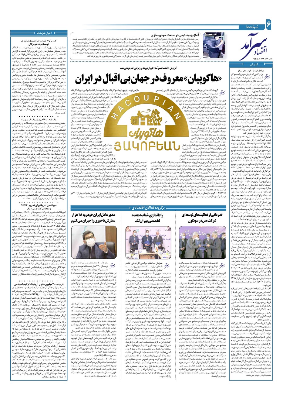 روزنامه تاریخ ۲۹ آذر ۱۳۹۹