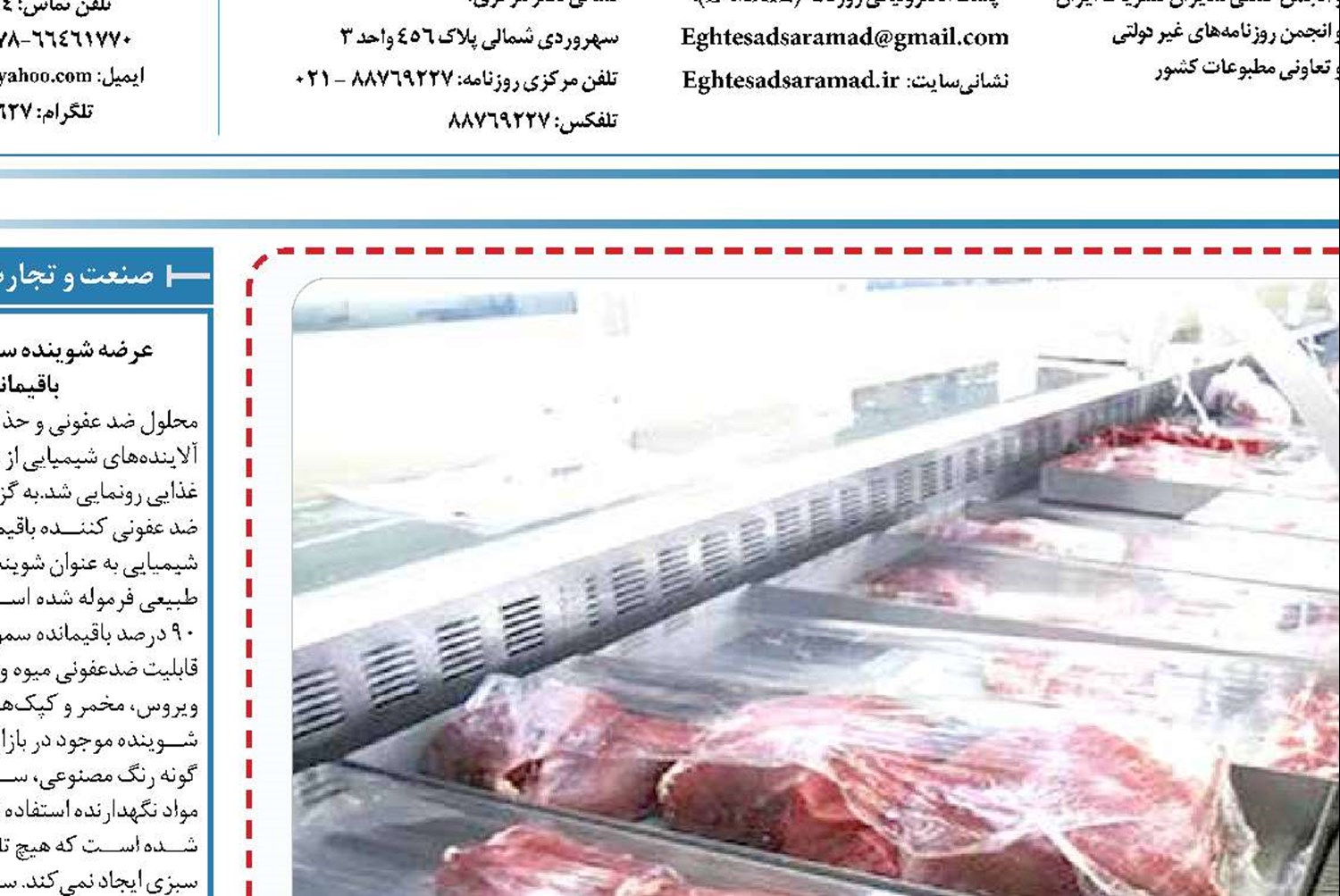 روسیاهی گرانی