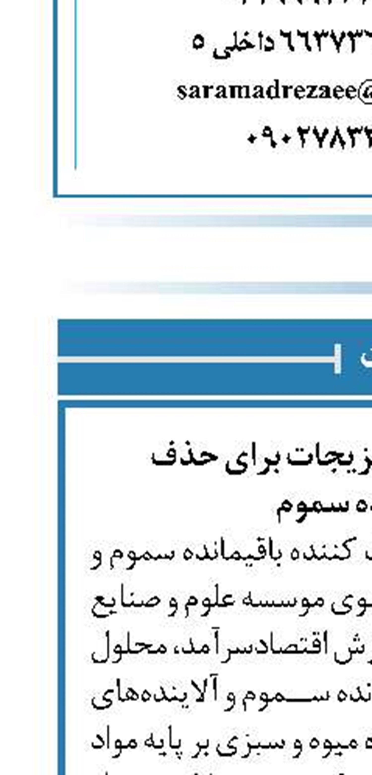 عرضه شوینده سبزیجات برای حذف باقیمانده سموم