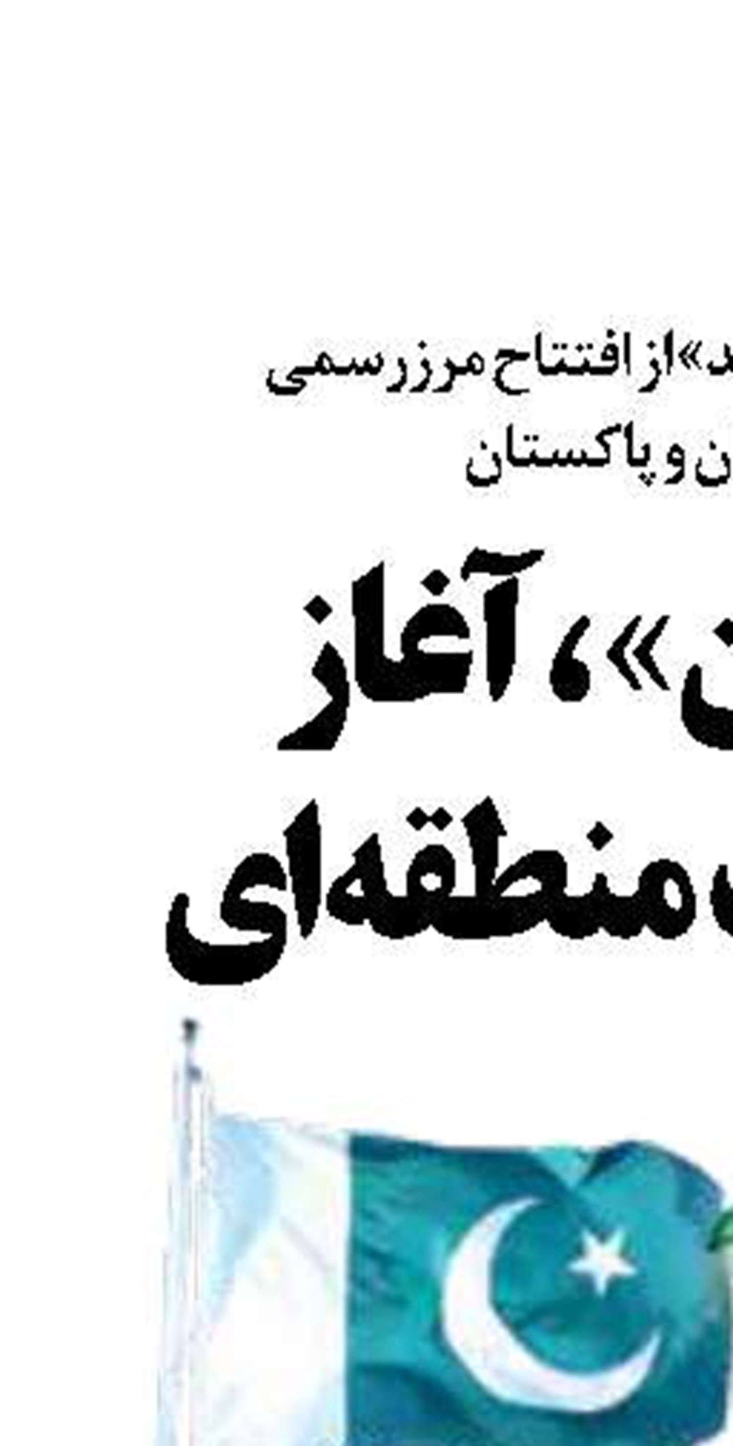 ‏«ریمدان» ،آغاز  یک تجارت منطقه ای