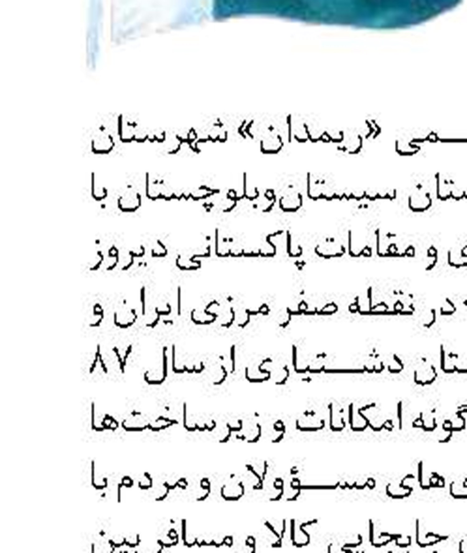 قصه «زمزم»