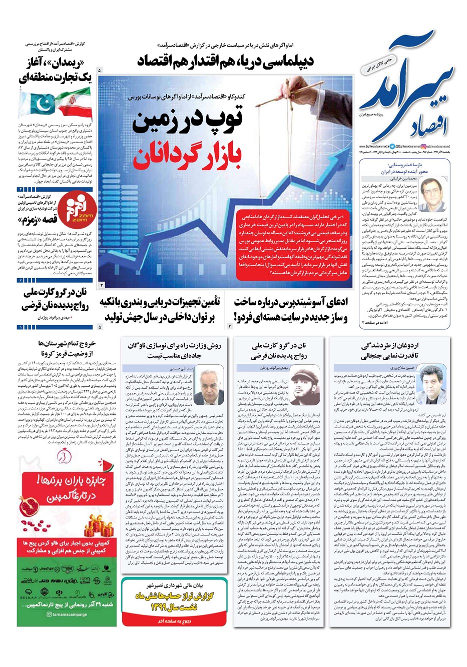 روزنامه تاریخ ۳۰ آذر ۱۳۹۹