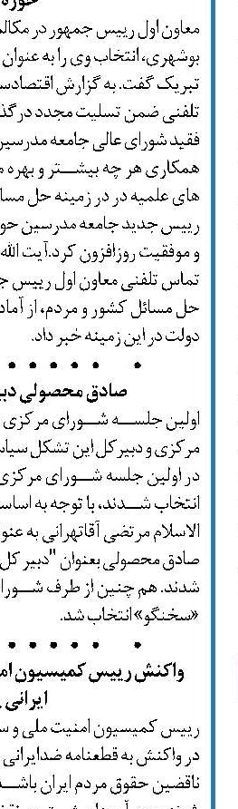 پیشنهاد انتصاب «تریتا پارسی» به عنوان مدیر ارشد امور خاورمیانه 