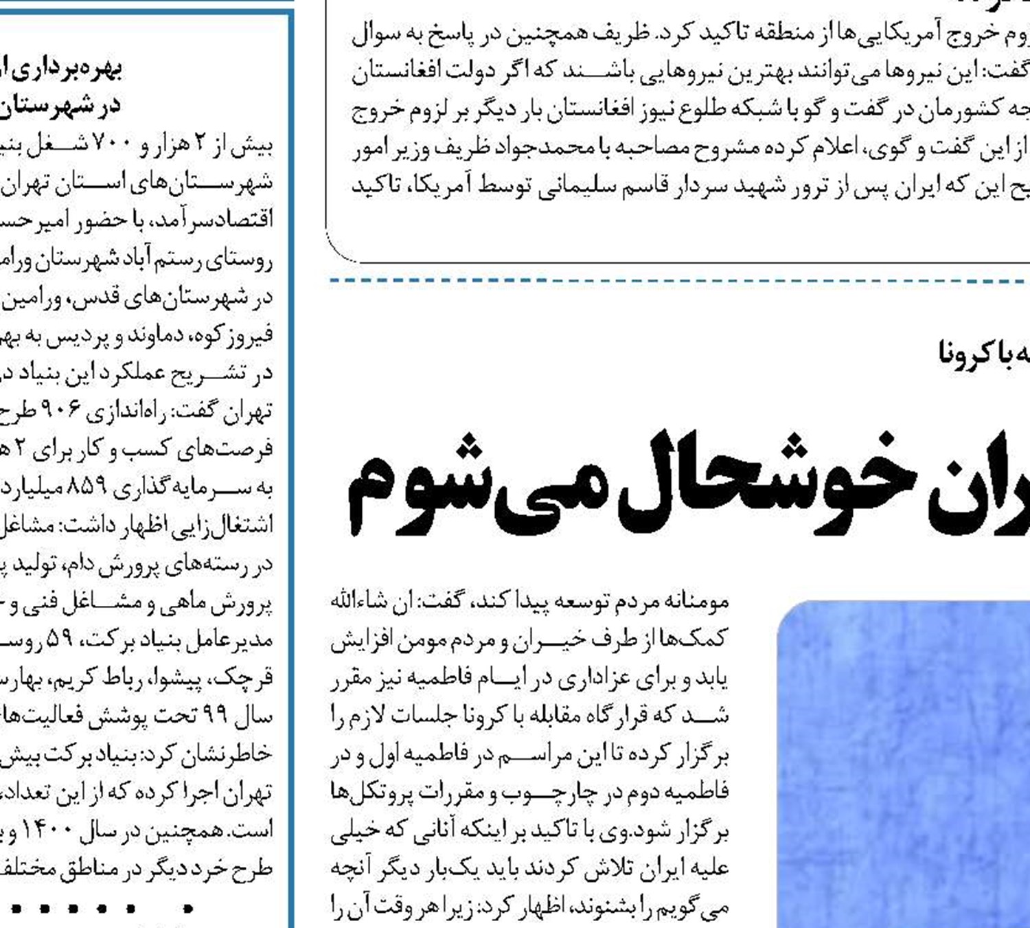 از عصبانی کردن دشمنان ملت ایران خوشحال می‌شوم