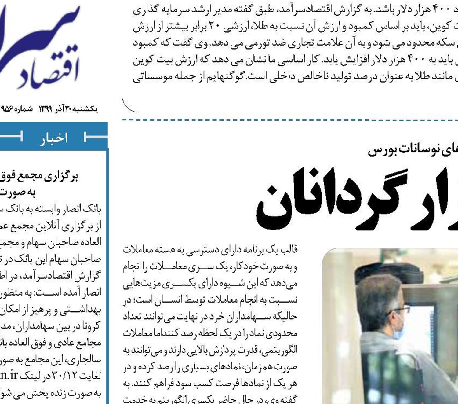 توپ در زمین بازار گردانان