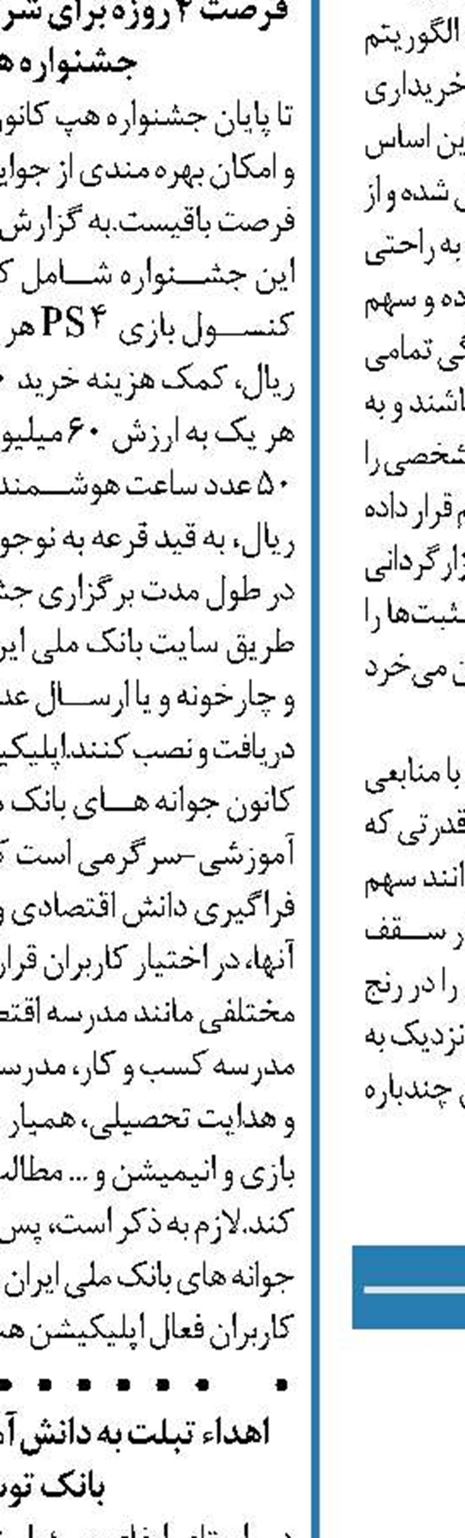 بانک تجارت ،بزرگترین  بانک بورسی کشور ‏
