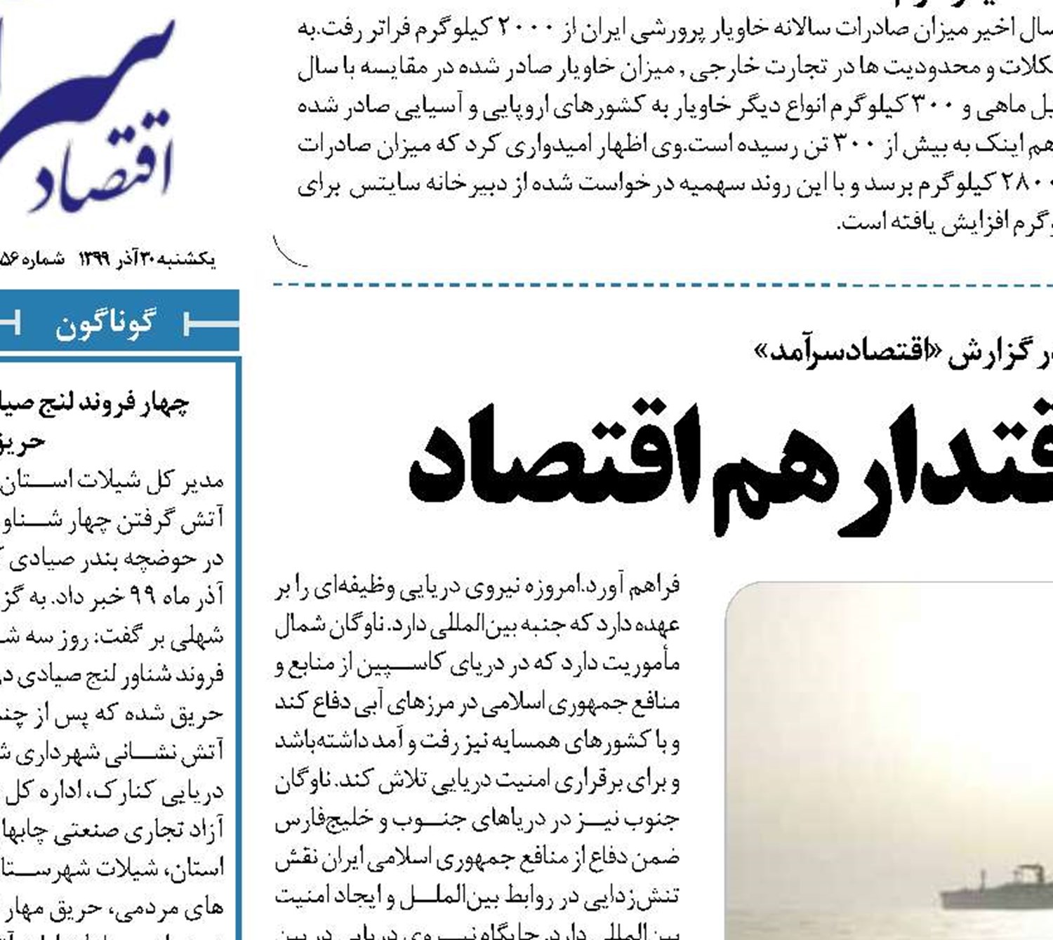  دیپلماسی دریا، هم اقتدار هم اقتصاد