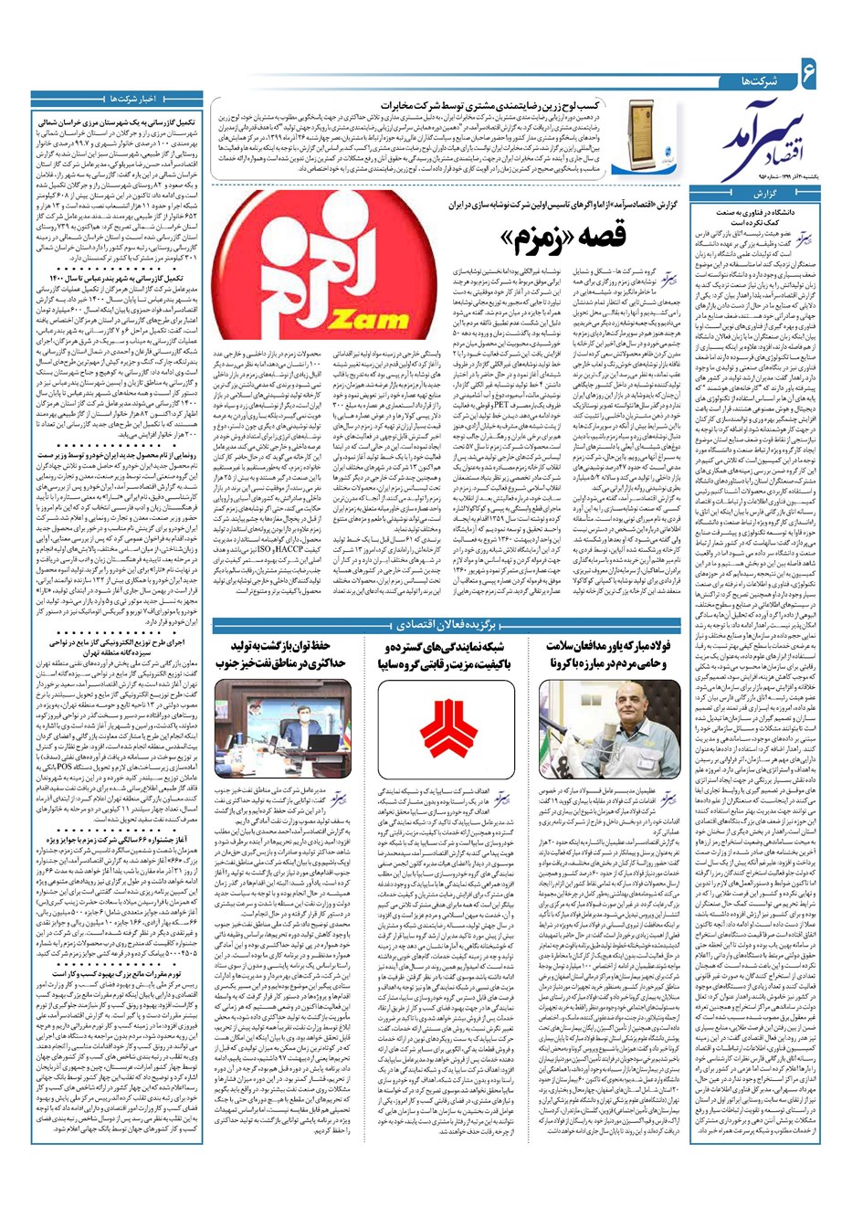 روزنامه تاریخ ۳۰ آذر ۱۳۹۹