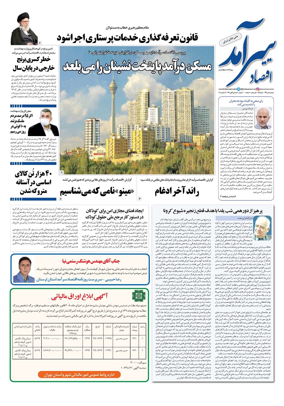روزنامه تاریخ ۱ دی ۱۳۹۹