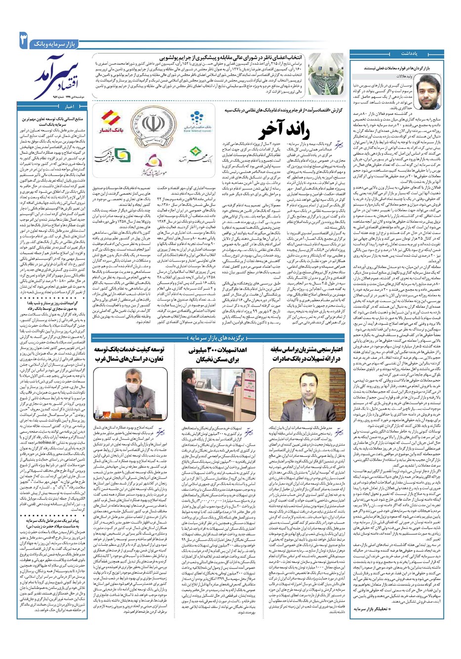 روزنامه تاریخ ۱ دی ۱۳۹۹