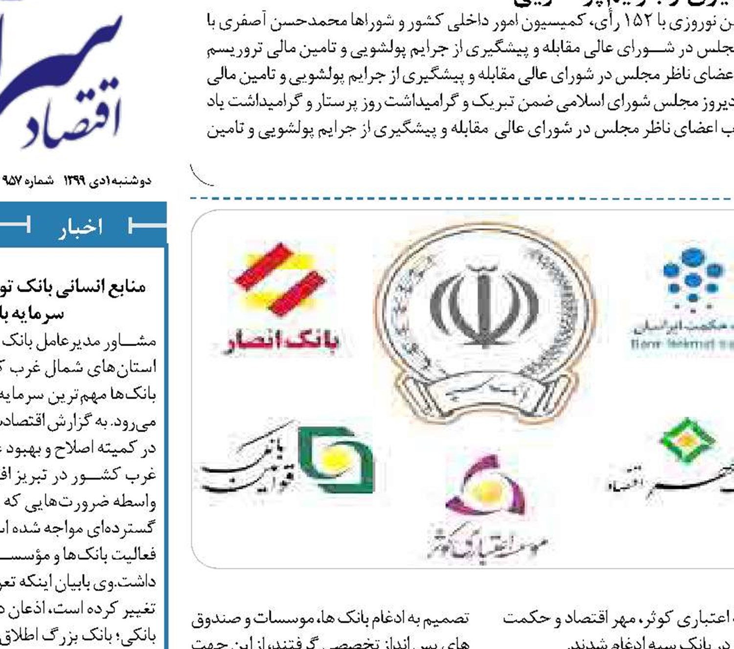 راند آخر ادغام