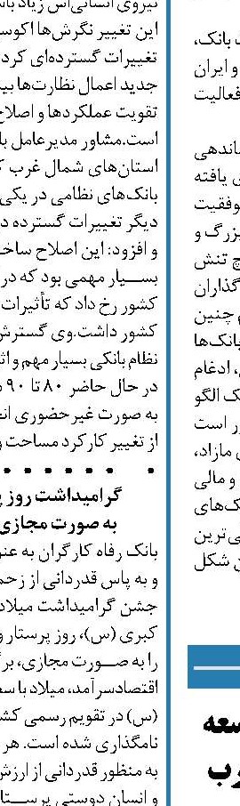 توسعه کیفیت خدمات بانک توسعه تعاون، در استان‌های شمال غرب