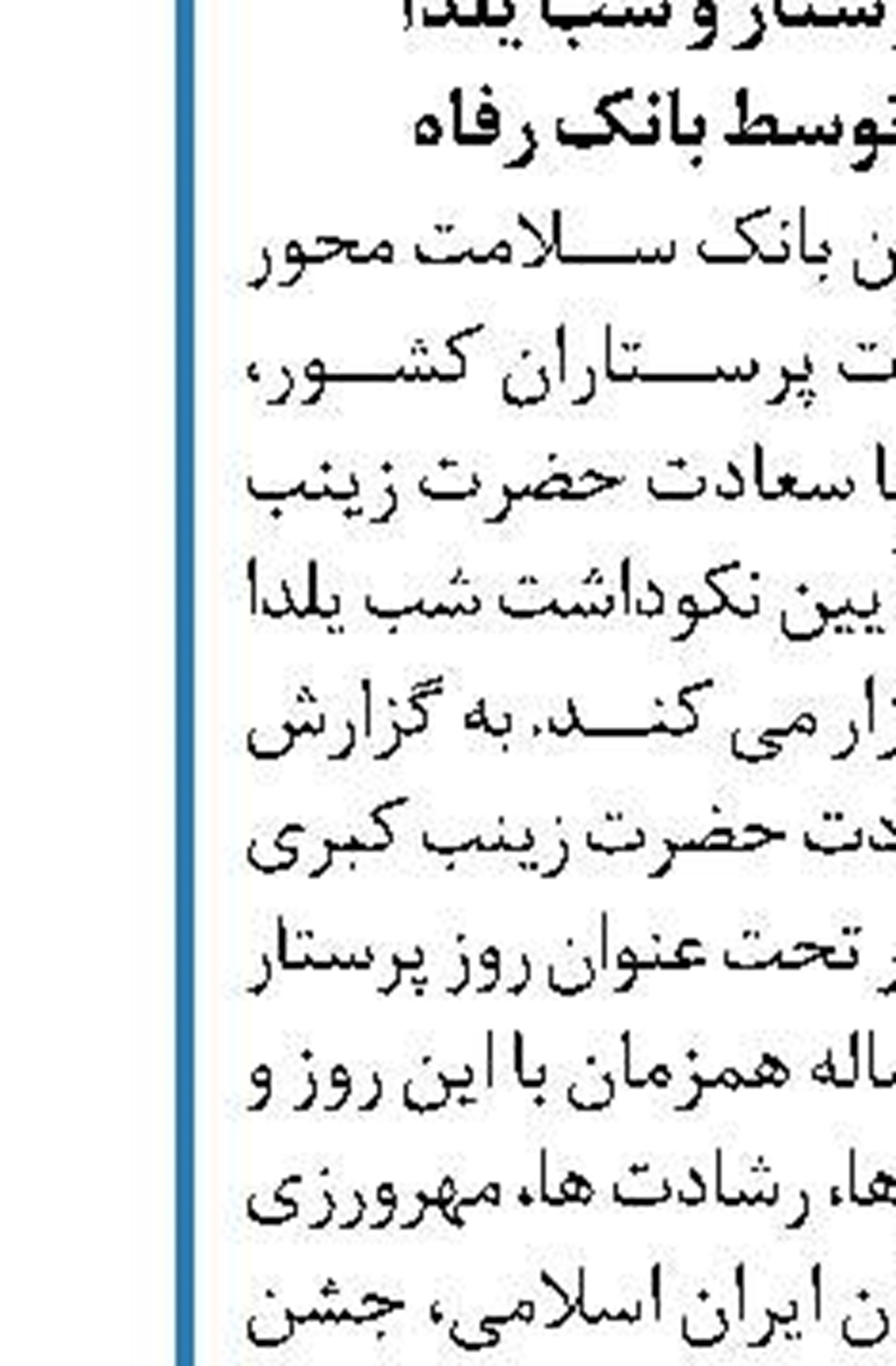 پیام تبریک مدیرعامل بانک سرمایه  به مناسبت میلاد حضرت زینب (س)