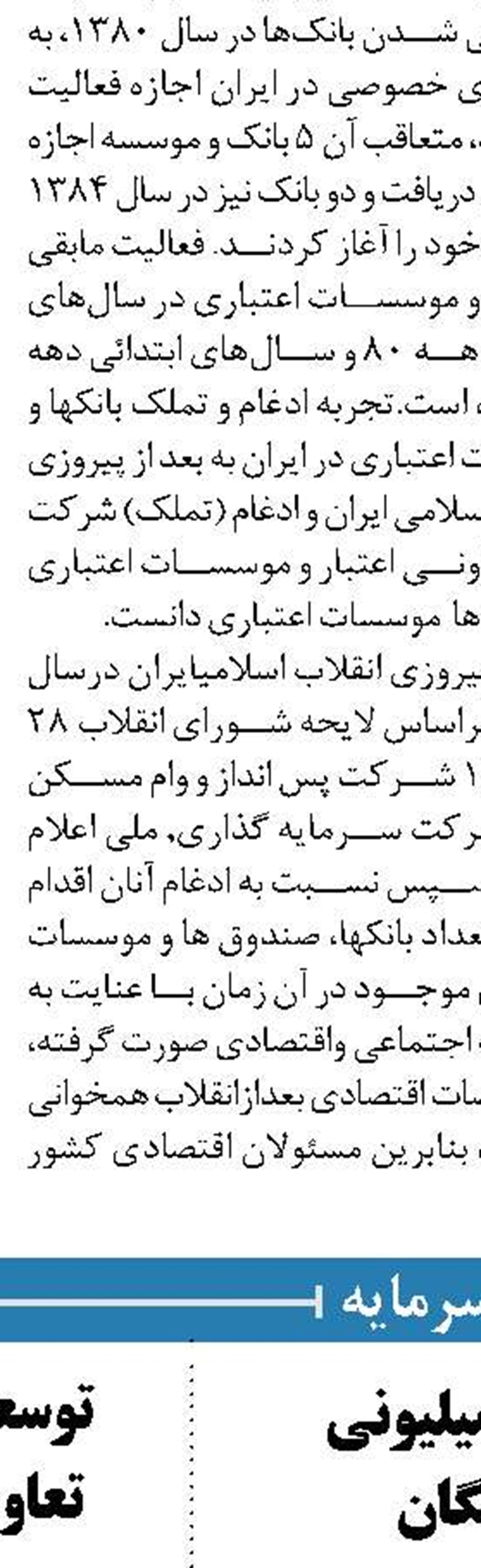 اعتبارسنجی مشتریان براساس سابقه در ارائه تسهیلات ‏در بانک صادرات 