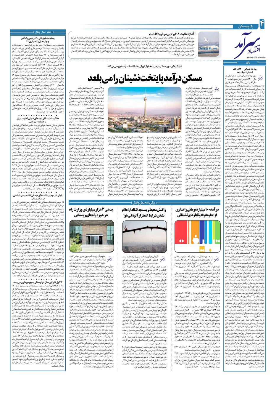 روزنامه تاریخ ۱ دی ۱۳۹۹