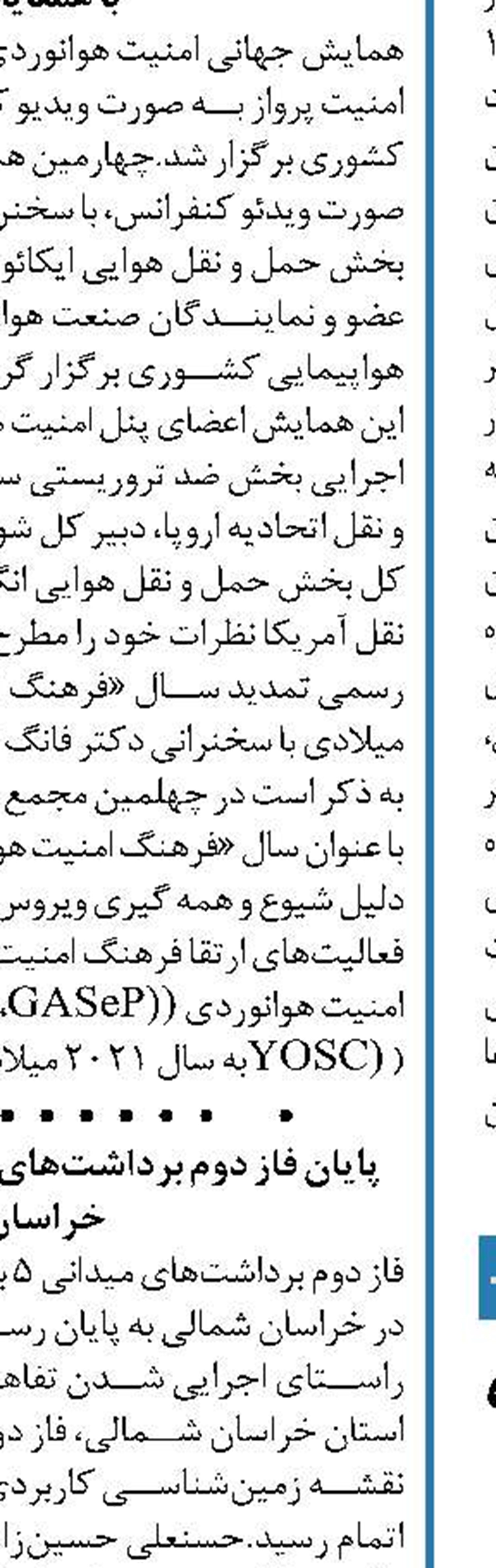 بدهی ۳ هزار میلیاردی وزارت راه در حوزه راه‌های روستایی