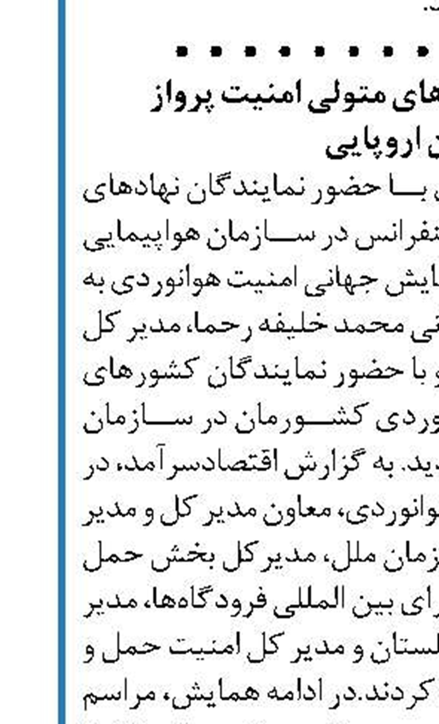 پایان فاز دوم برداشت‌های میدانی نقشه زمین‌شناسی خراسان شمالی ‏