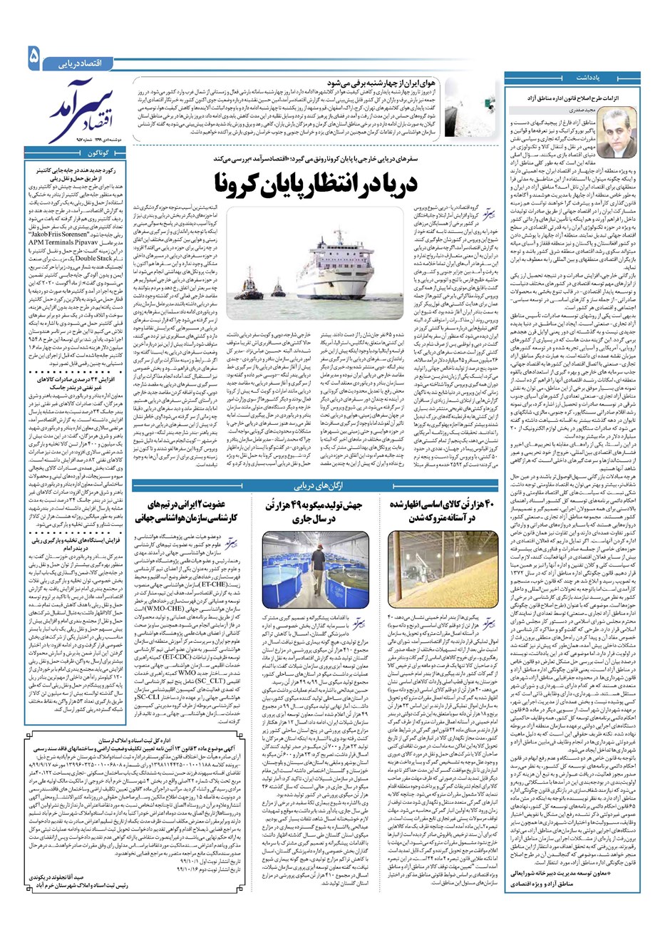 روزنامه تاریخ ۱ دی ۱۳۹۹
