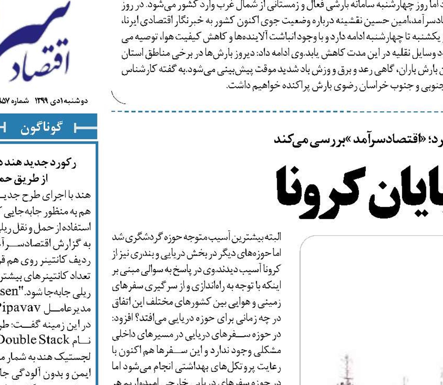  دریا در انتظارپایان کرونا 