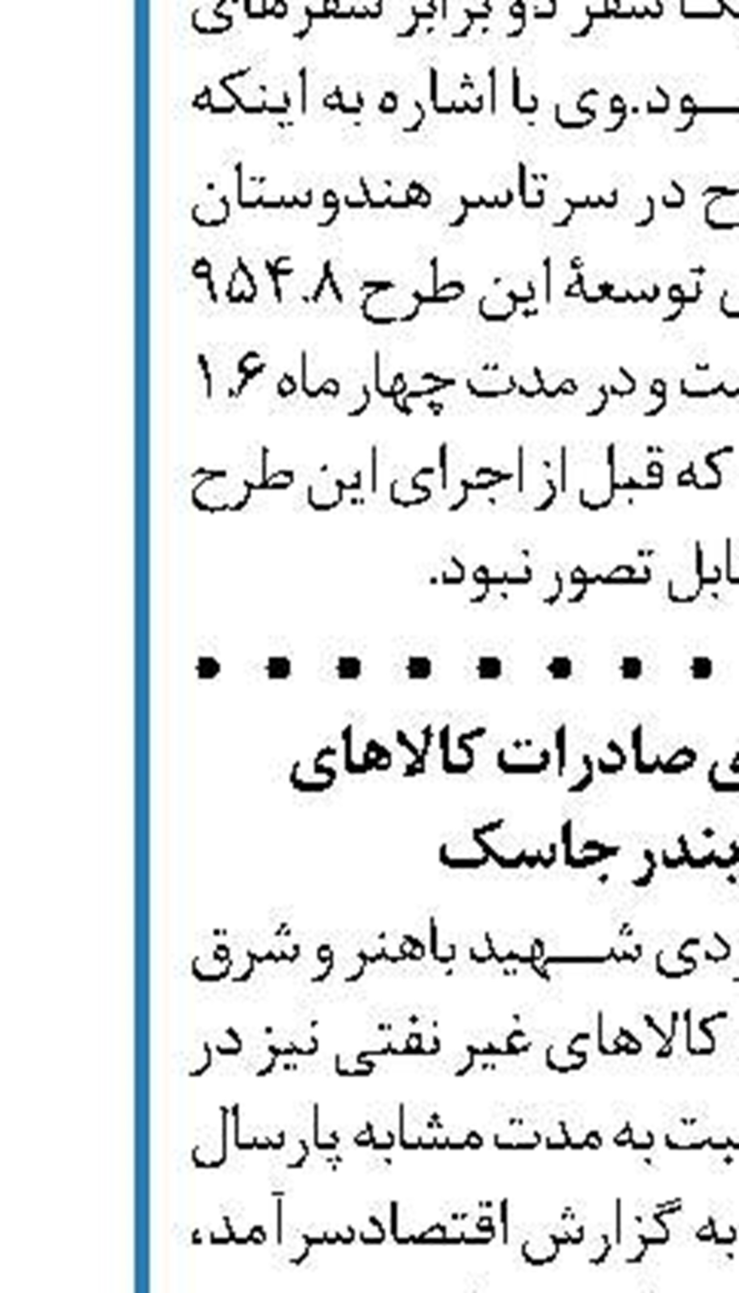 افزایش ایستگاه‌های تخلیه و بارگیری ریلی در بندر امام