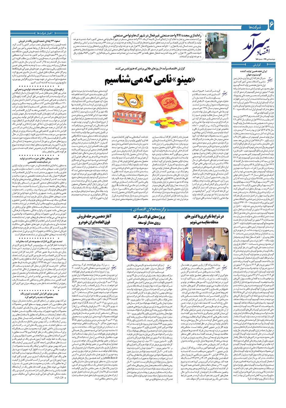 روزنامه تاریخ ۱ دی ۱۳۹۹