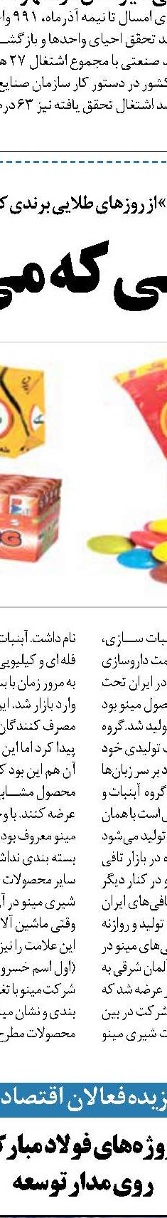 ایران هجدهمین تولید کننده  آلومینیوم جهان 