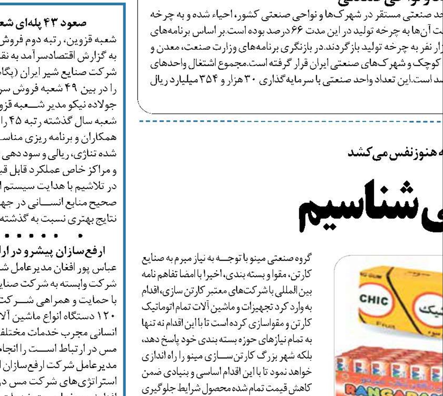 «مینو» نامی که می شناسیم 