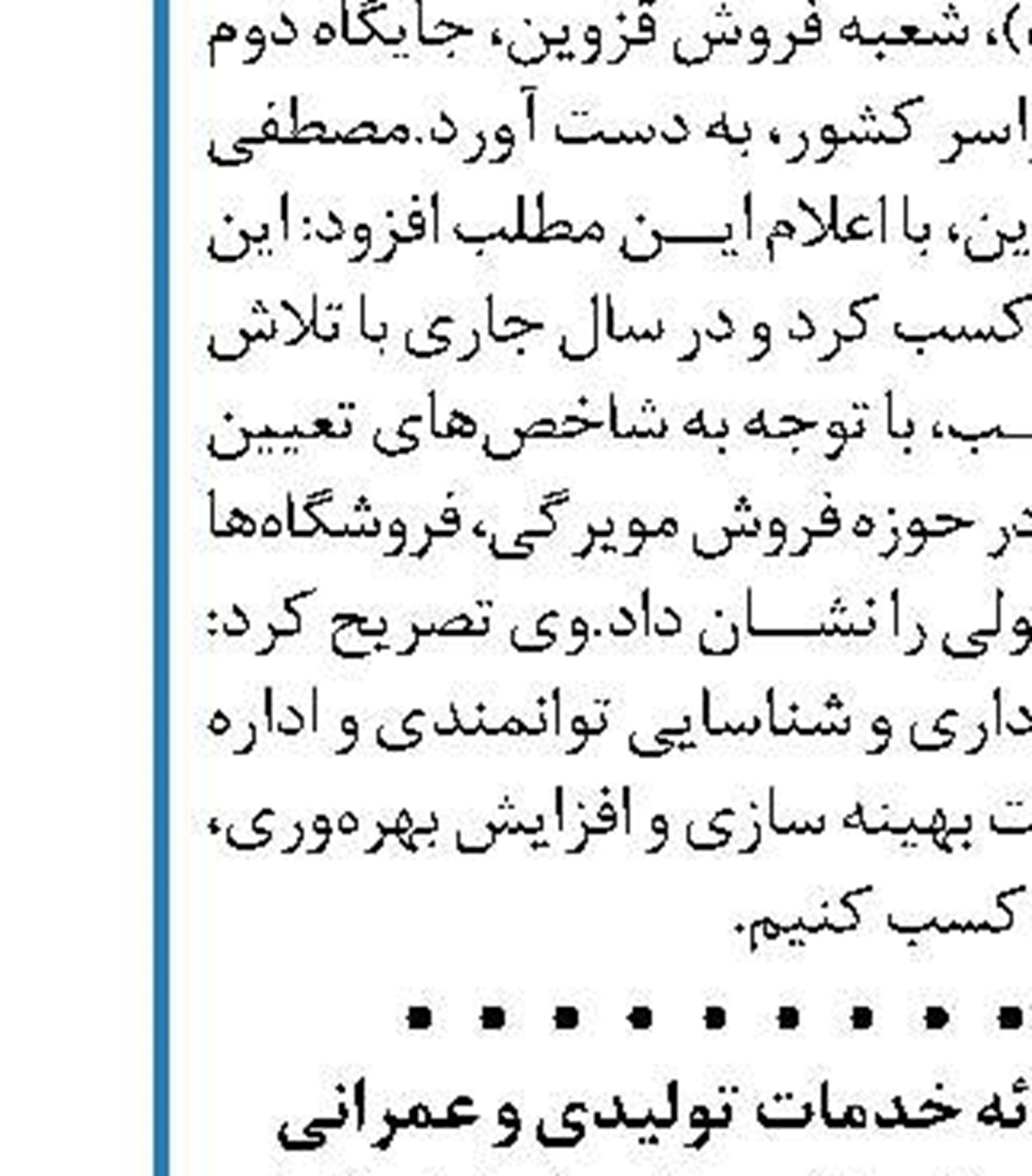 ارفع‌سازان پیشرو در ارائه خدمات تولیدی و عمرانی