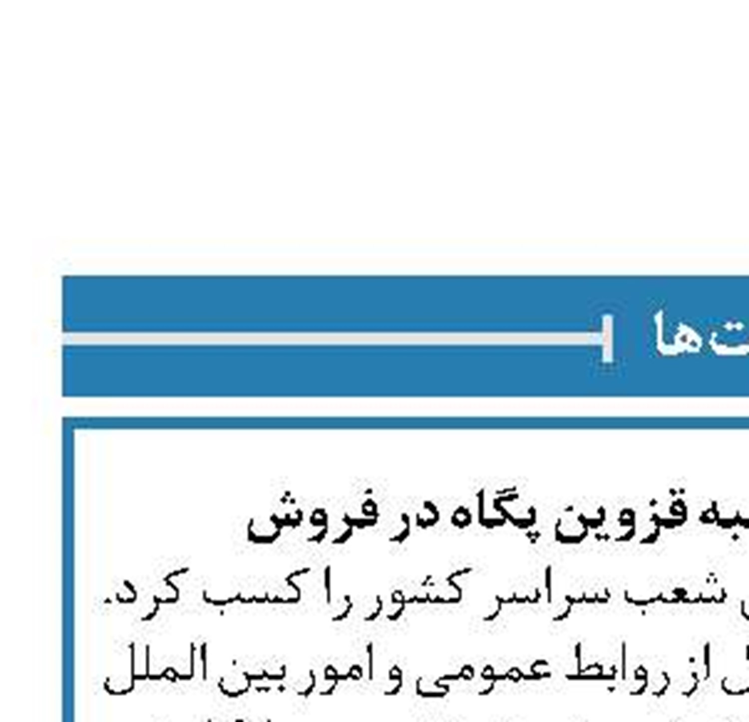 صعود ۴۳ پله‌ای شعبه قزوین پگاه در فروش