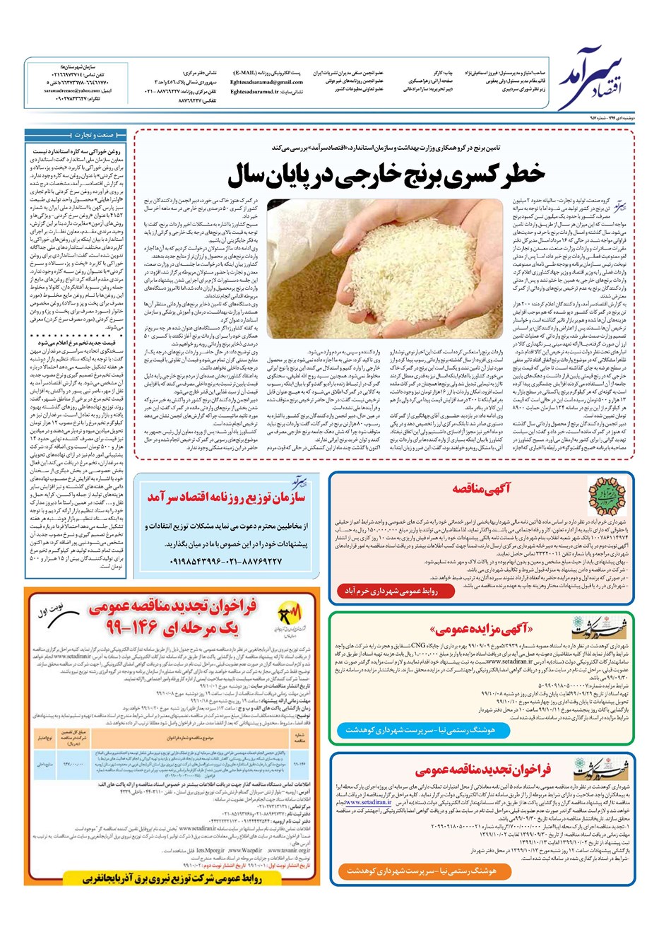 روزنامه تاریخ ۱ دی ۱۳۹۹