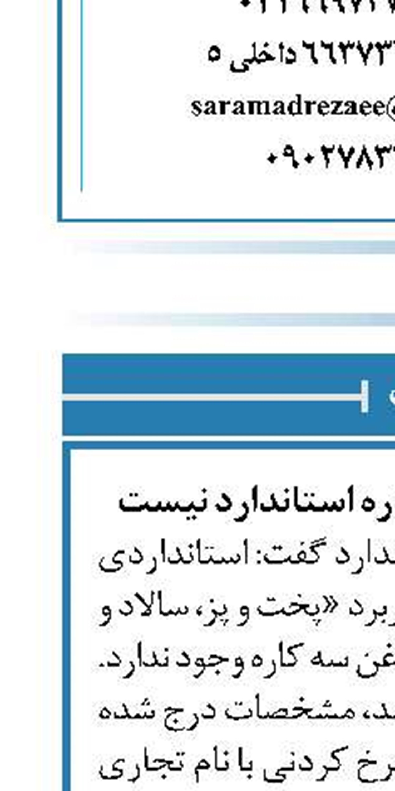 روغن خوراکی سه کاره استاندارد نیست