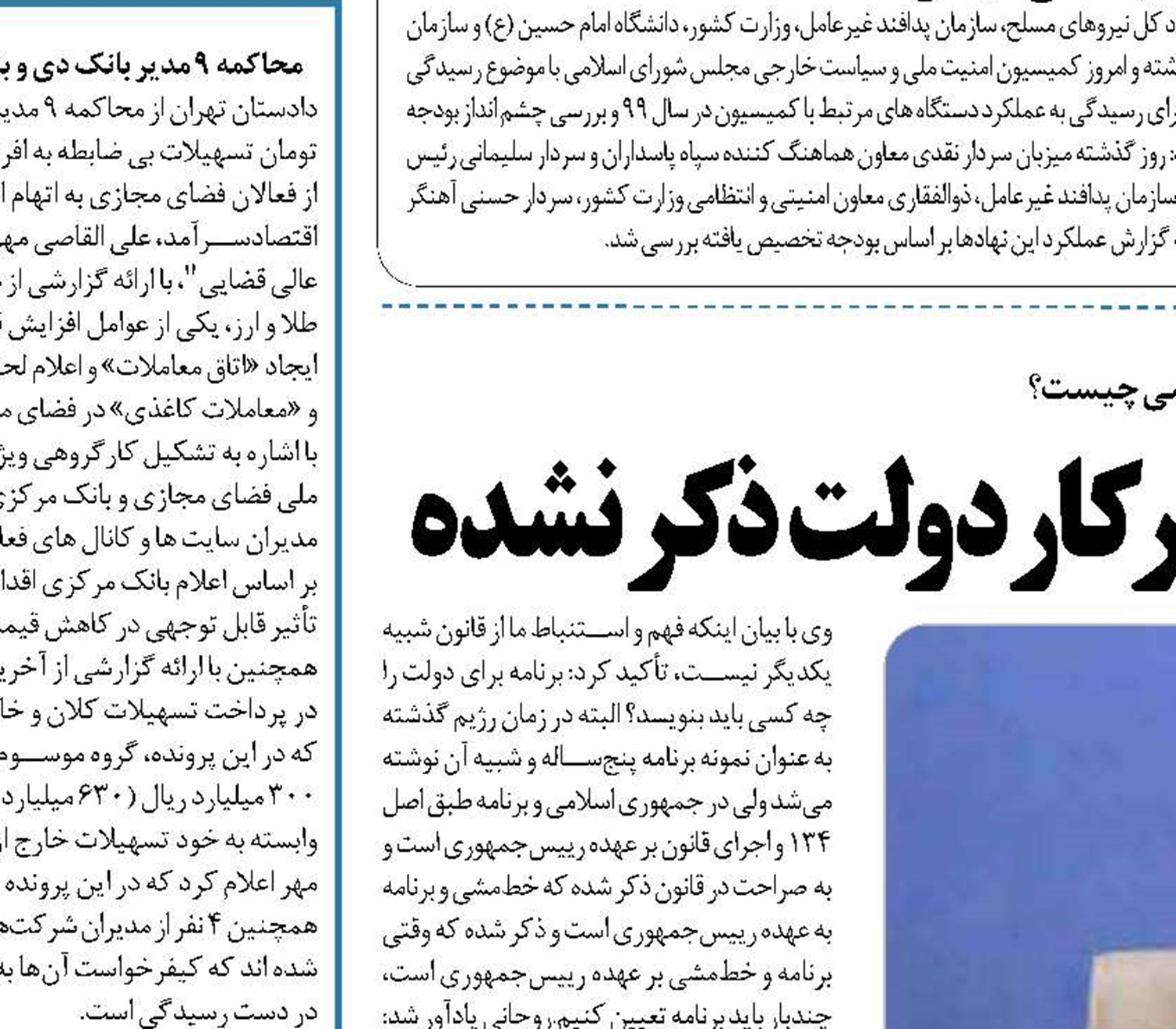 در قانون کلمه نظارت مجلس بر کار دولت ذکر نشده 