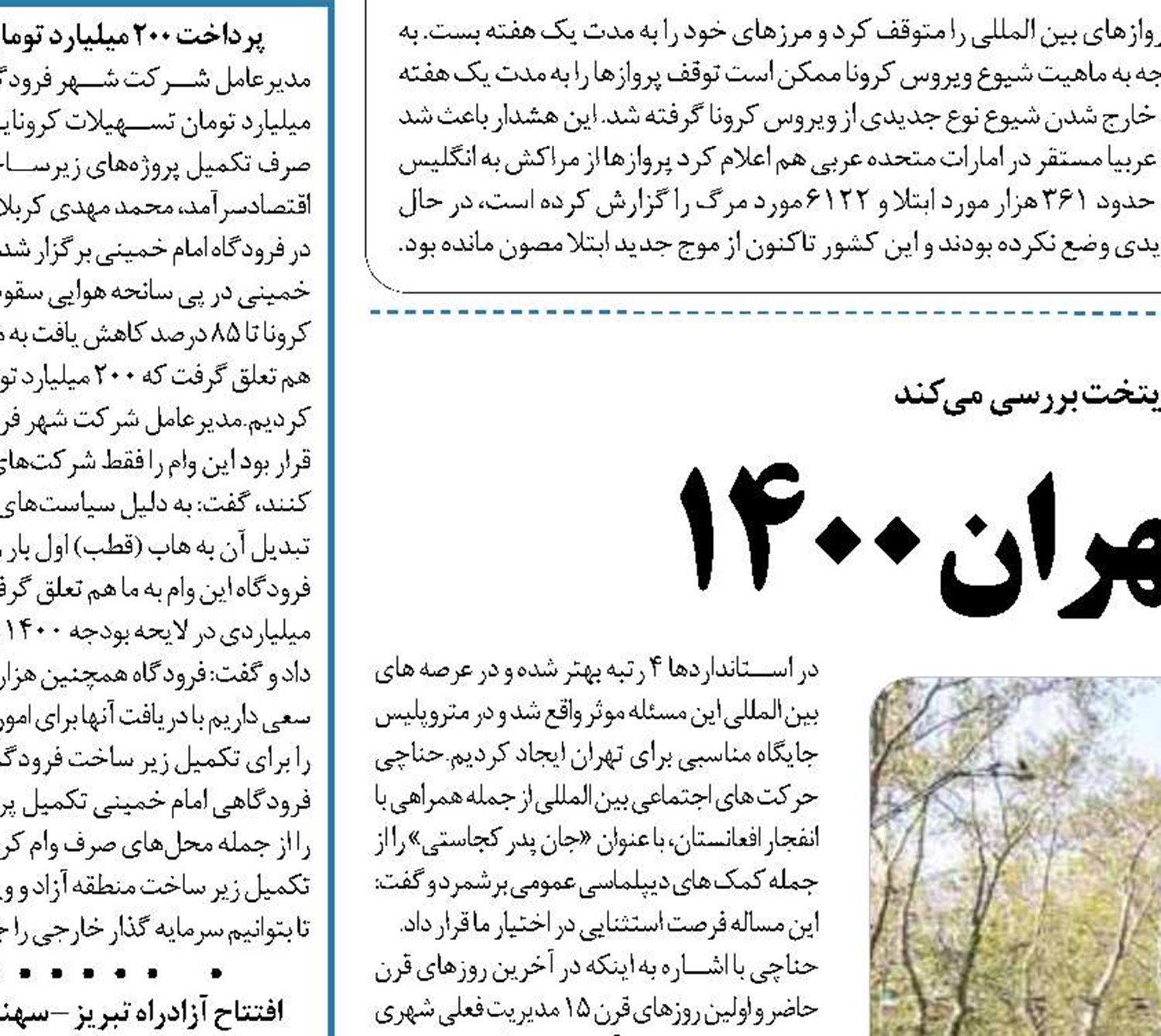  اولویت های طرح تهران ۱۴۰۰