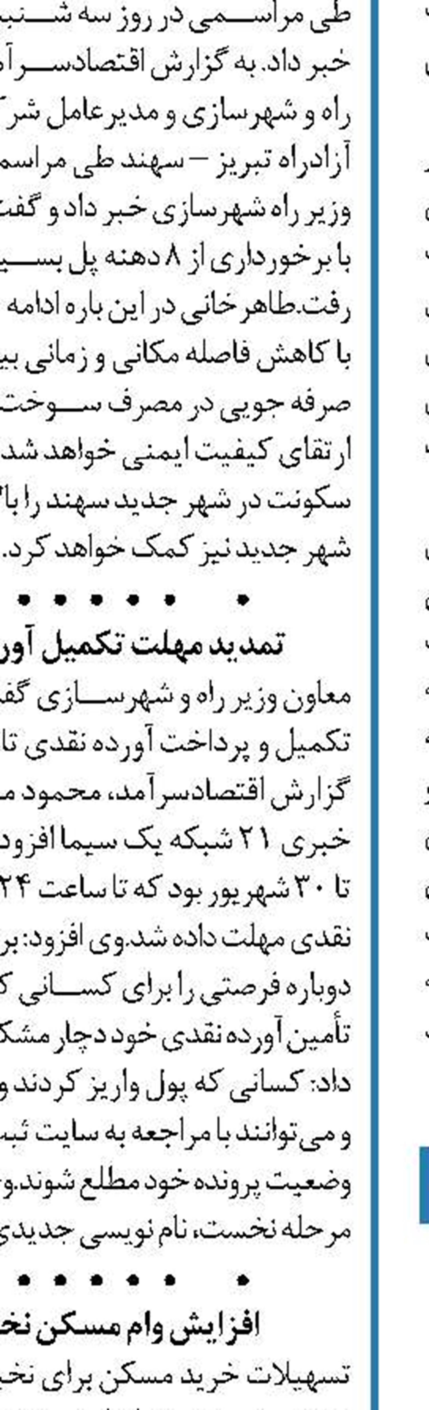 پیاده‌سازی روش نوین هوشمند  در پرداخت عوارضی آزادراه