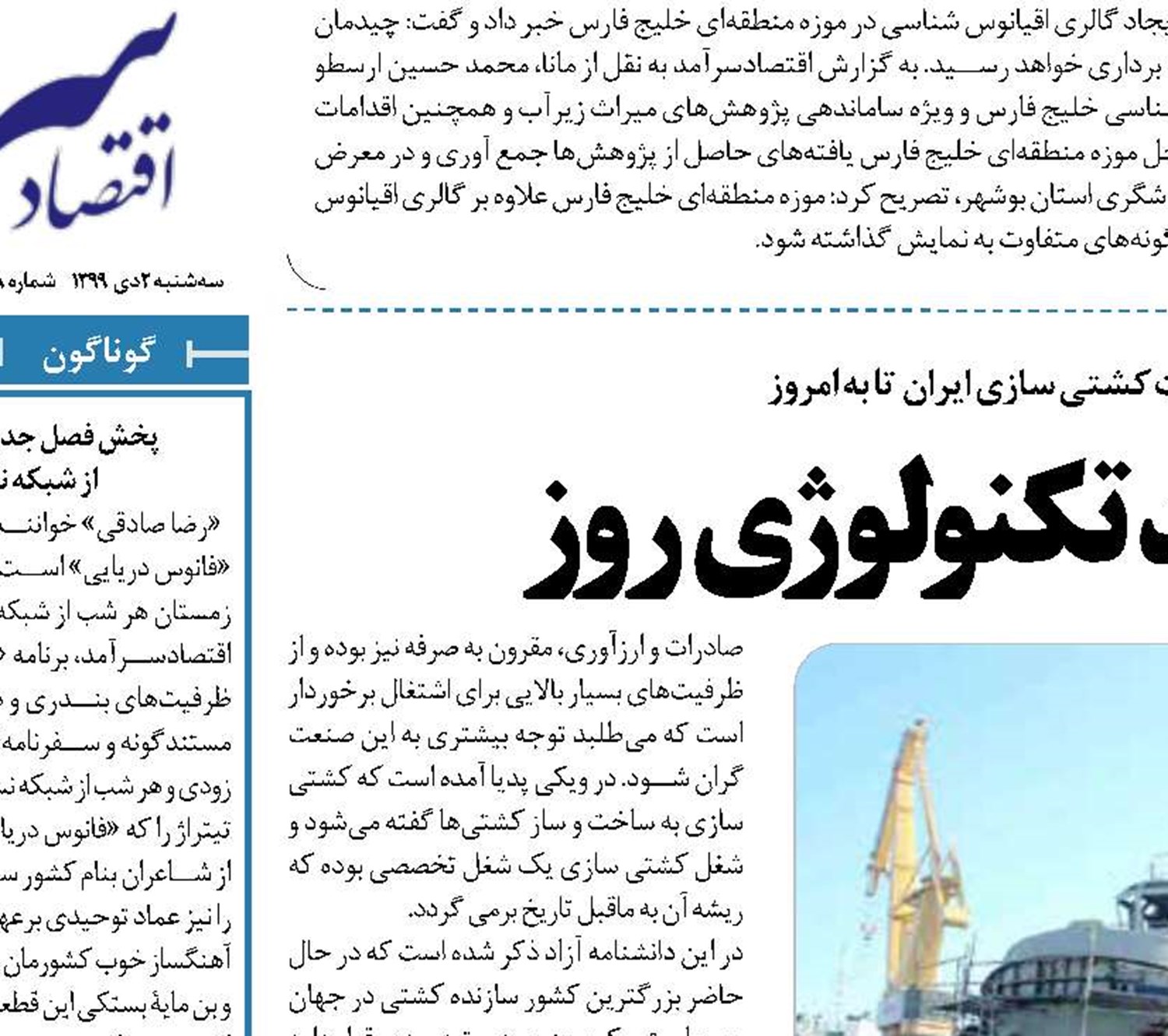  کشتی سازی نیازمند تکنولوژی روز 