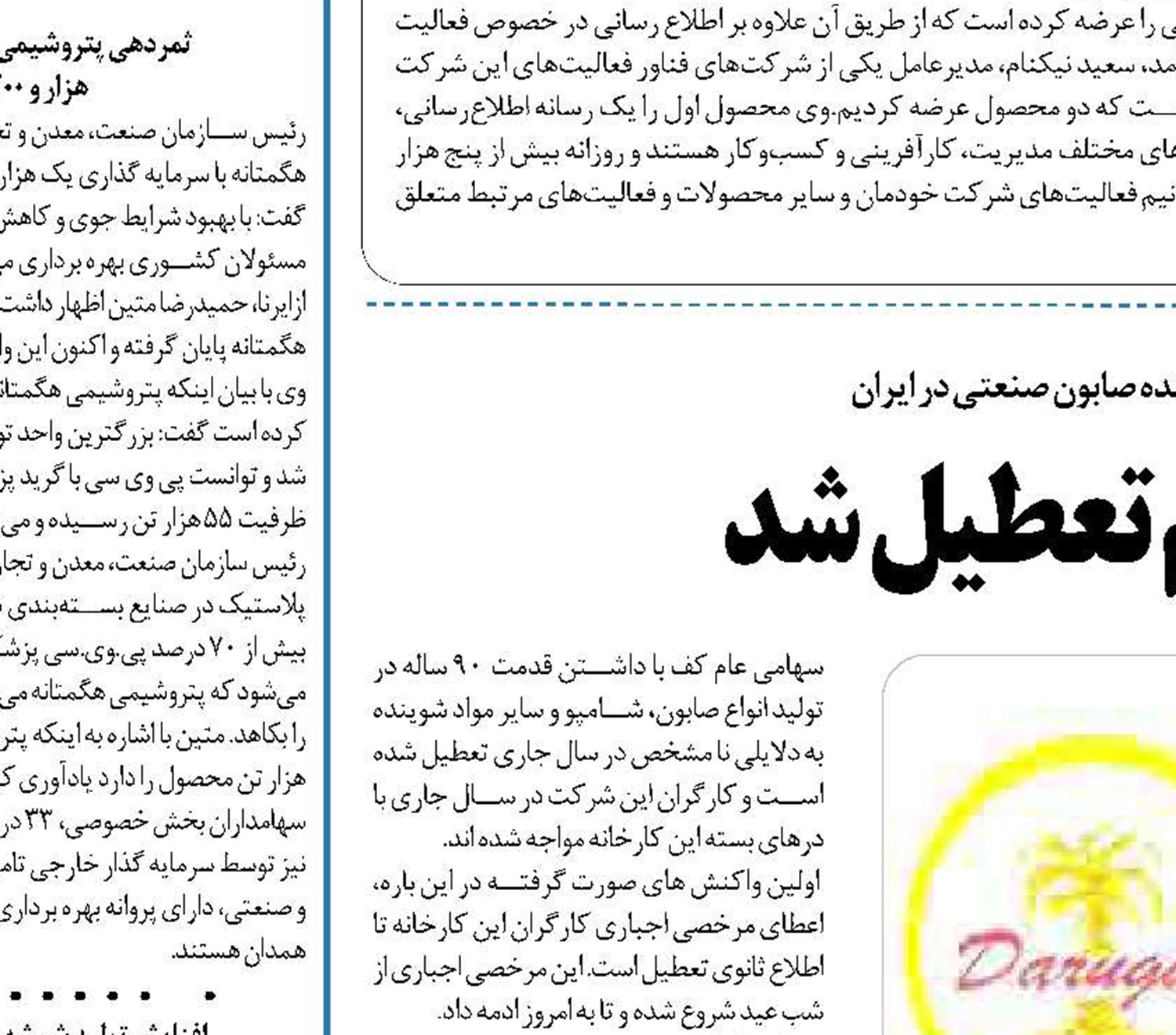  «داروگر» 90 ساله هم تعطیل شد
