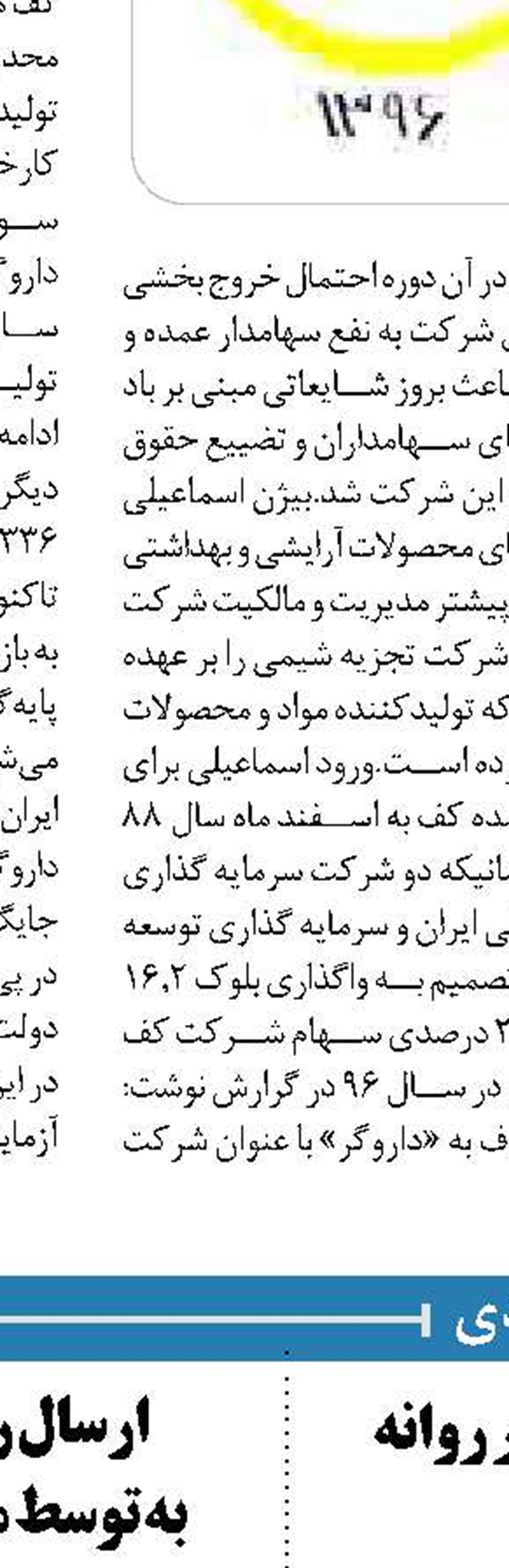 برنامه افق کوروش برای استخدام  دو هزار نفر از فرزندان بازنشستگان 