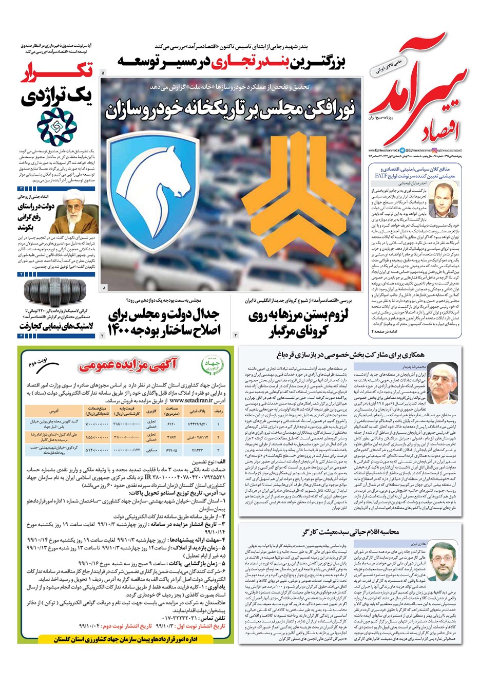 روزنامه تاریخ ۴ دی ۱۳۹۹
