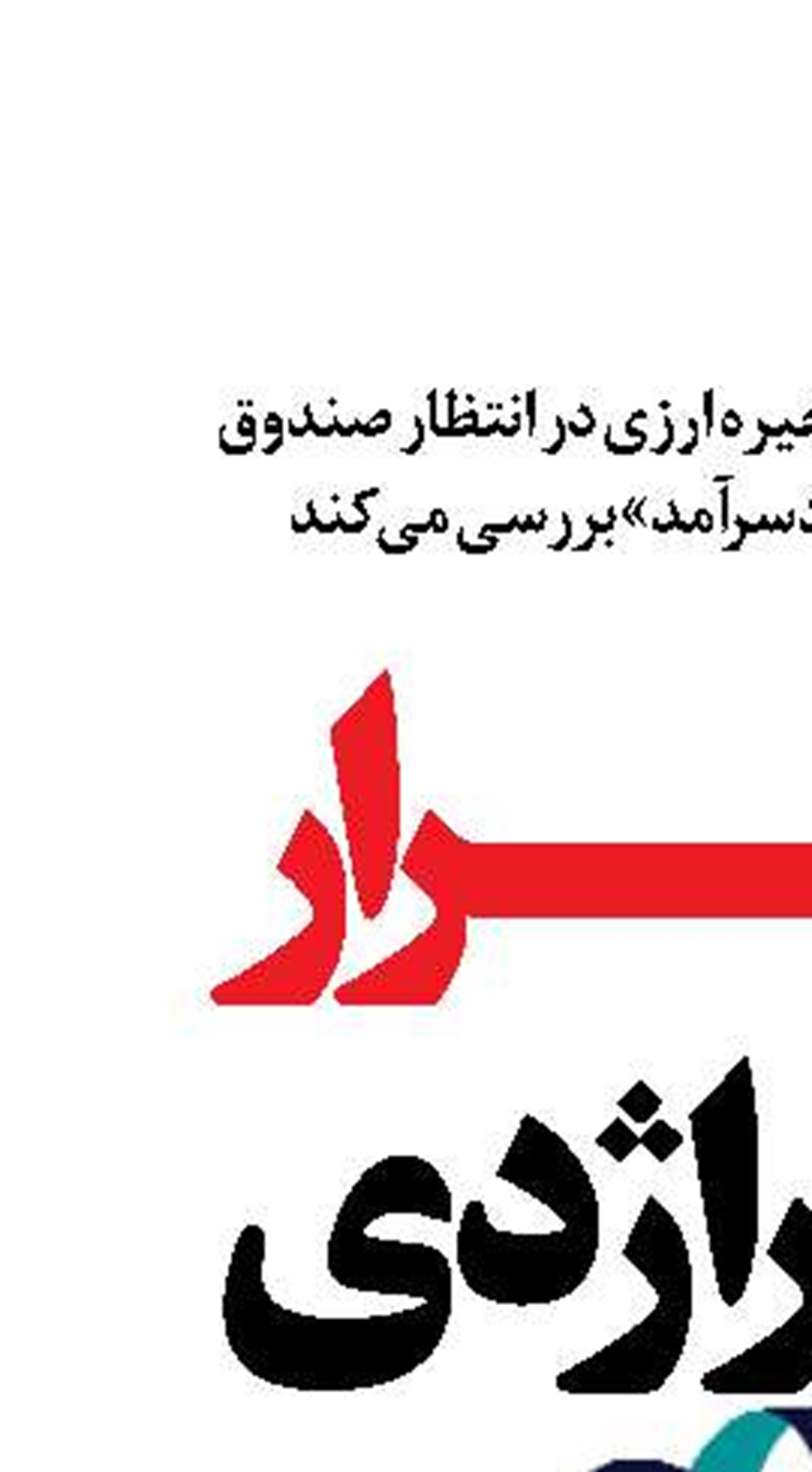تکـــرار  یک تراژدی