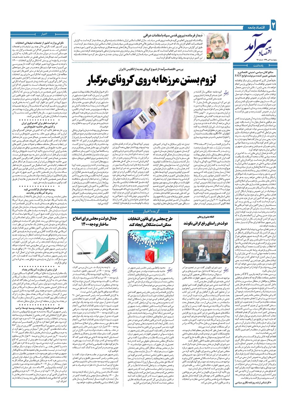 روزنامه تاریخ ۴ دی ۱۳۹۹