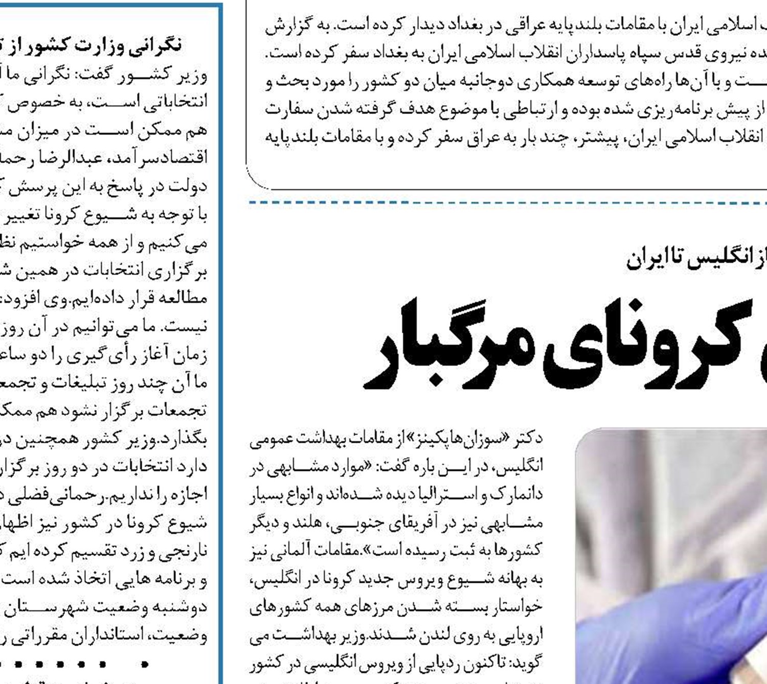  لزوم بستن مرزها به روی کرونای مرگبار