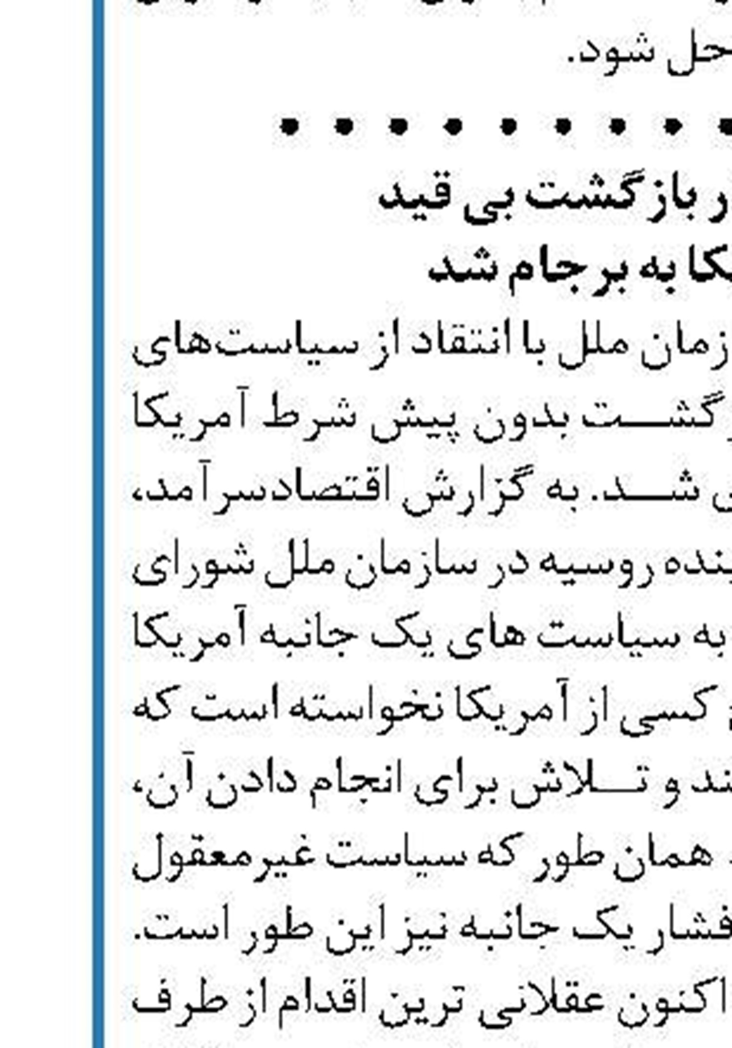 عفو گسترده مظنونان پرونده روسیه توسط ترامپ