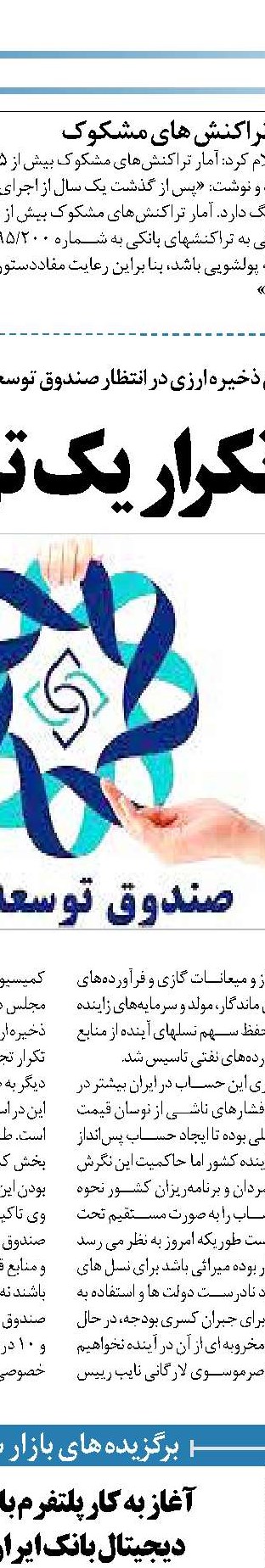 متهم اصلی خلق پول کیست؟