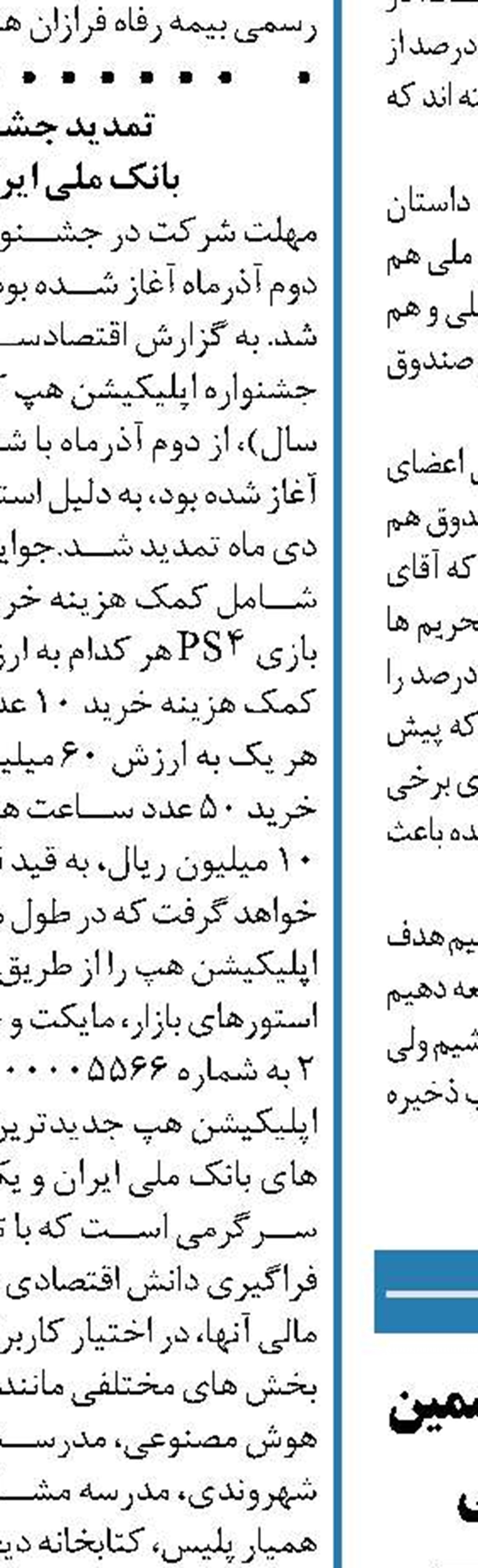 حضوربانک صنعت و معدن در ششمین جشنواره نوآوری و استارتاپی