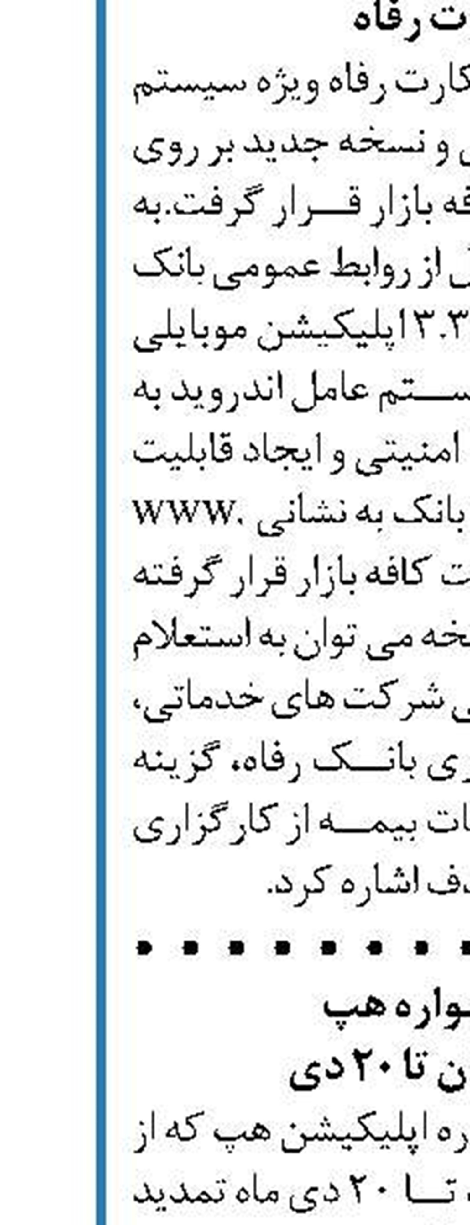 تمدید جشنواره هپ  بانک ملی ایران تا ٢٠ دی