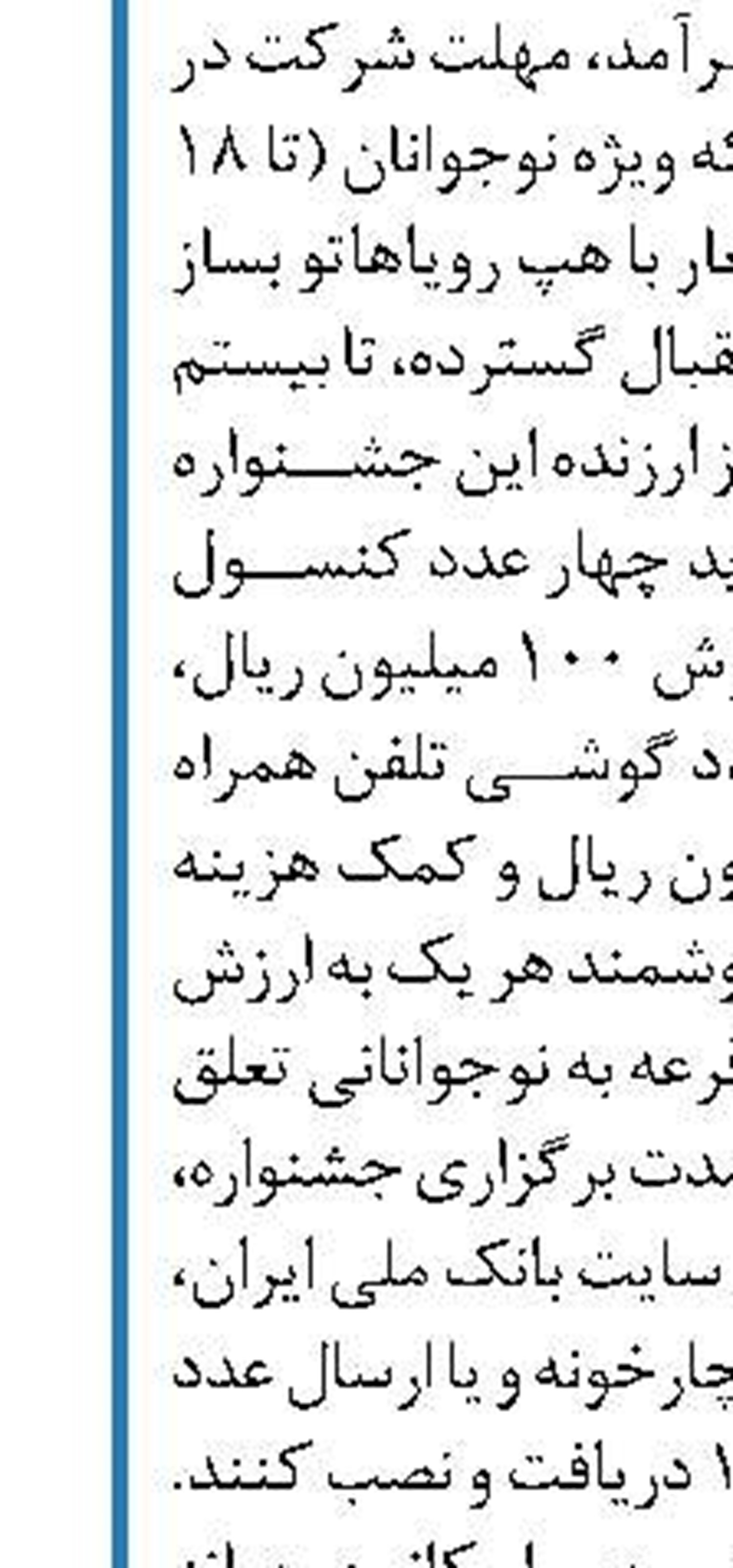  کسب ۴ رتبه توسط روابط عمومی بانک مهر ایران در جشنواره روابط عمومی