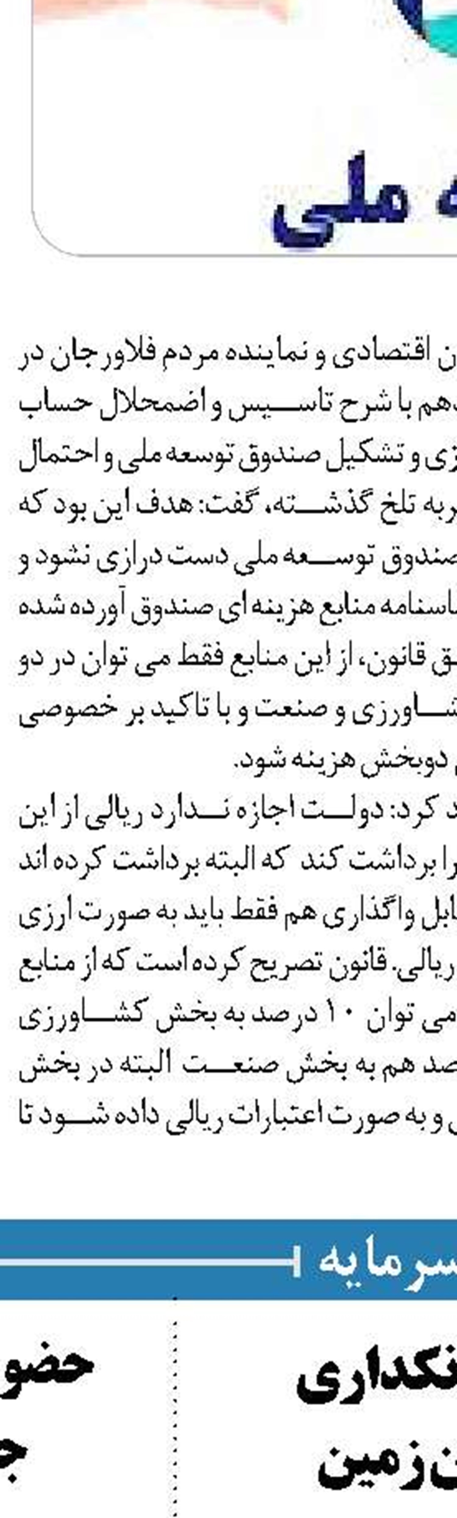 ارائه خدمات احراز هویت سجام  در ۳۶۴ شعبه بانک مسکن